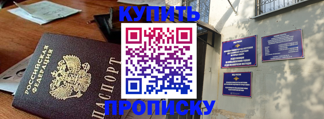 прописка для работы в Рузаевке